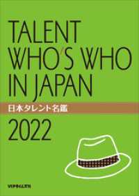 日本タレント名鑑（2022）