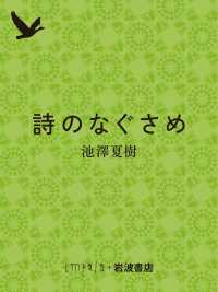 詩のなぐさめ