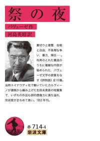 祭の夜 岩波文庫