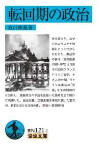 転回期の政治 岩波文庫