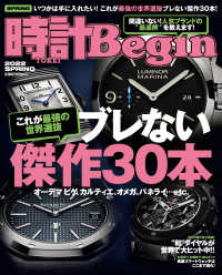 時計Begin<br> 時計Begin 2022年春号  vol.107