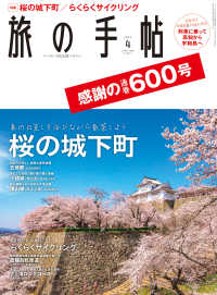 旅の手帖<br> 旅の手帖_2022年4月号