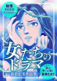 女たちのドラマ ―春名宏美作品集― GRAY COMICS