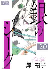 クイーンズセレクション<br> 銀のジーク 20