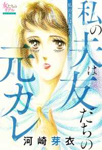 私の夫は友だちの元カレ 女たちのリアル