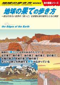 W15 地球の果ての歩き方