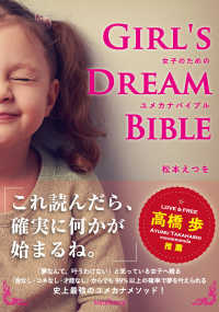 ユメカナバイブル　Girl's Dream Bible