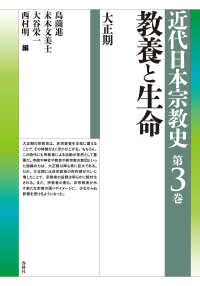 教養と生命　大正期 - 近代日本宗教史