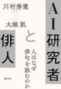 AI研究者と俳人 人はなぜ俳句を詠むのか