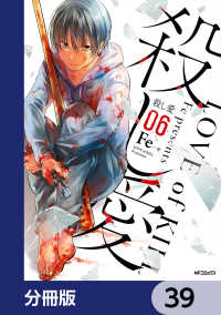 MFコミックス　ジーンシリーズ<br> 殺し愛【分冊版】　39