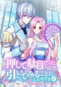 押して駄目だったので、引いてみることにしたのですが　連載版: 9 ZERO-SUMコミックス