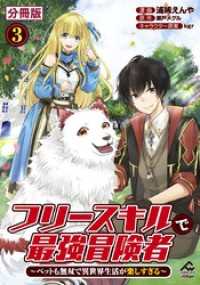 FWコミックスオルタ<br> 【分冊版】フリースキルで最強冒険者 ～ペットも無双で異世界生活が楽しすぎる～ 第3話