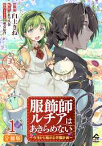 FWコミックスオルタ<br> 【分冊版】服飾師ルチアはあきらめない ～今日から始める幸服計画～ 第1話