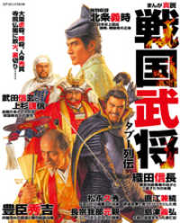コアコミックス<br> まんが真説戦国武将タブー列伝