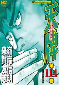 天牌 - 株式会社日本文芸社