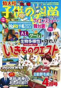 子供の科学2022年4月号