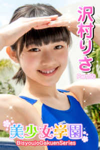 美少女学園　沢村りさ　Part.50 美少女学園