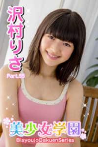 美少女学園　沢村りさ　Part.55 美少女学園