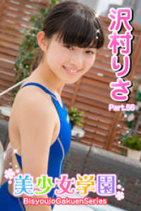 美少女学園　沢村りさ　Part.56 美少女学園