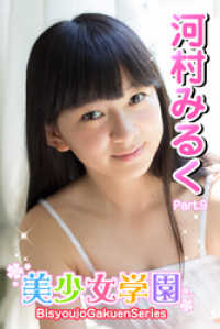美少女学園　河村みるく　Part.09 美少女学園