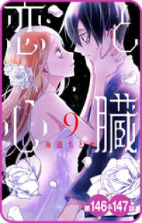 花とゆめコミックス<br> 【プチララ】恋と心臓　第146話&147話