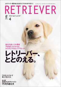 RETRIEVER 2022年4月号 Vol.107