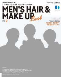 メンズプレッピープラス メンズヘアメイクBOOK Vol.2（マスク版）