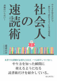 間違いの効用 創造的な社会へ向けて　他7冊