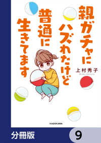 親ガチャにハズれたけど普通に生きてます【分冊版】　9 LScomic
