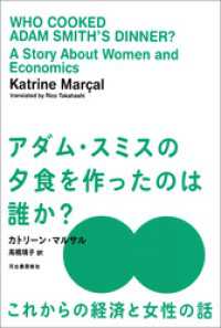 アダム・スミスの夕食を作ったのは誰か？　これからの経済と女性の話