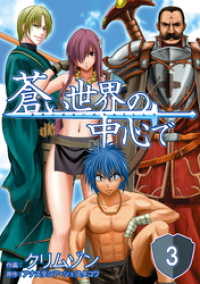 マイクロマガジン・コミックス<br> 蒼い世界の中心で 第03話【単話版】