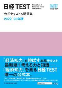 日本経済新聞出版<br> 日経TEST公式テキスト＆問題集　2022－23年版