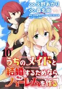 うちのメイドと結婚するためなら俺はハーレムを作る  WEBコミックガンマぷらす連載版 第10話 WEBコミックガンマぷらす