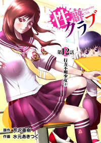 ［話売］性癖クラブ12 〈12巻〉