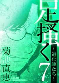 足掻く 道化師たち（７） デジコレ