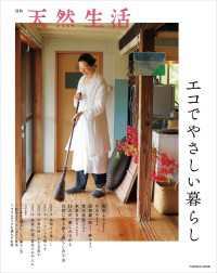 別冊天然生活　エコでやさしい暮らし
