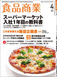 食品商業　2022年4月号 - 食品スーパーマーケットの「経営と運営」の専門誌