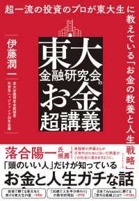 東大金融研究会のお金超講義 - 超一流の投資のプロが東大生に教えている「お金の教養