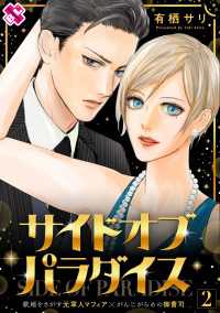 光文社 BL COMICS / Pureri<br> サイドオブパラダイス 2