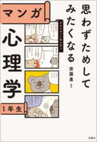 思わずためしてみたくなる マンガ 心理学1年生