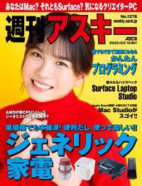 週刊アスキーNo.1378(2022年3月15日発行) 週刊アスキー