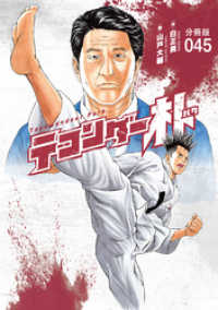 テコンダー朴　分冊版４５