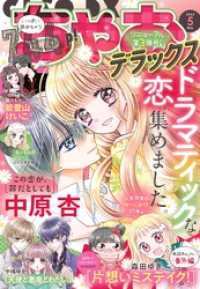 ちゃおデラックス 2022年5月号(2022年3月19日発売)