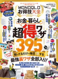 100％ムックシリーズ　MONOQLOお得技大全 2022 １００％ムックシリーズ