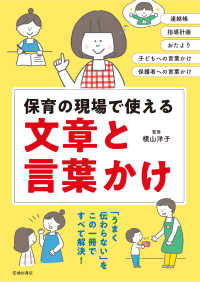 保育の現場で使える 文章と言葉かけ（池田書店）