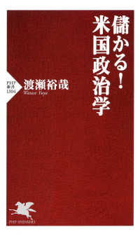 儲かる！米国政治学