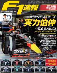 F1速報 2022 開幕直前号