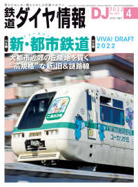 鉄道ダイヤ情報2022年4月号 鉄道ダイヤ情報