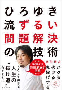 ひろゆき流 ずるい問題解決の技術