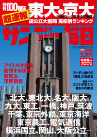 サンデー毎日2022年3／27号